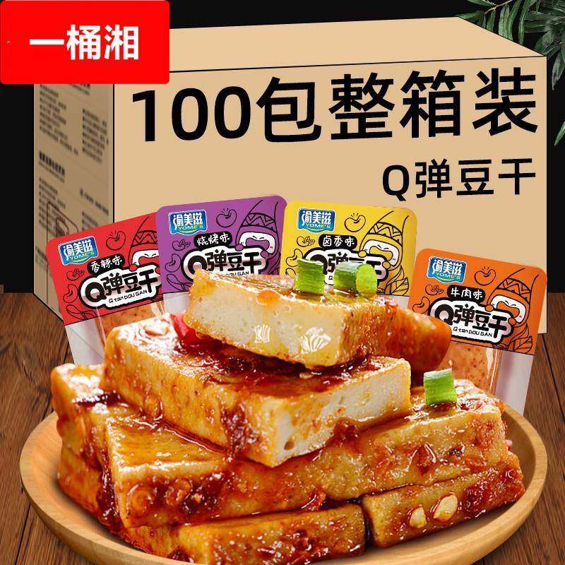 重庆麻辣弹嫩豆腐干手磨豆干小包装零食小吃整箱装休闲食品
