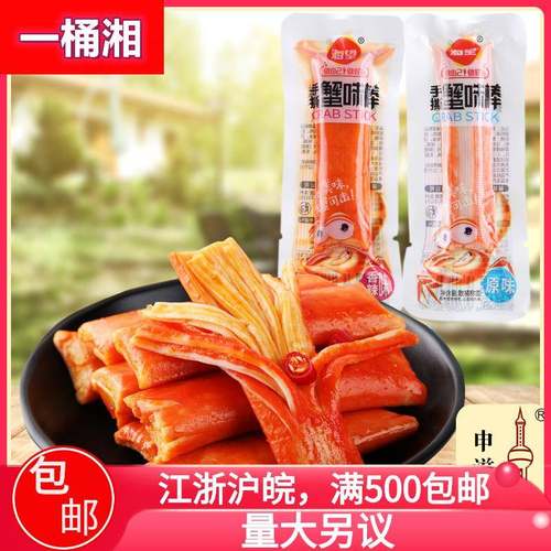 海望原味手撕蟹味棒休闲食品香辣味休闲零食申滋味食品5斤