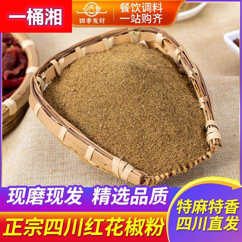 四川正宗花椒粉特麻500g现磨花椒面家用2023新袋装大红袍汉源纯正