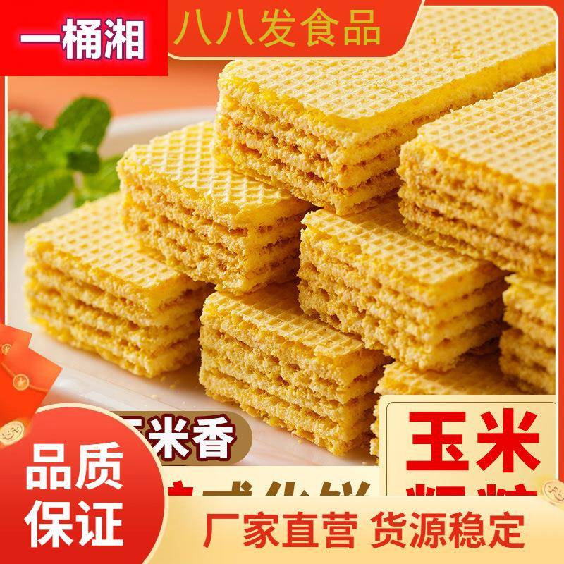 包邮玉米威化饼干粗粮饼干老年中年学生休闲零食充饥代餐小吃整箱