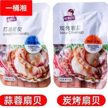 好利达网红炭烧蒜蓉扇贝肉新鲜开袋即食小包装海鲜特产网红小吃