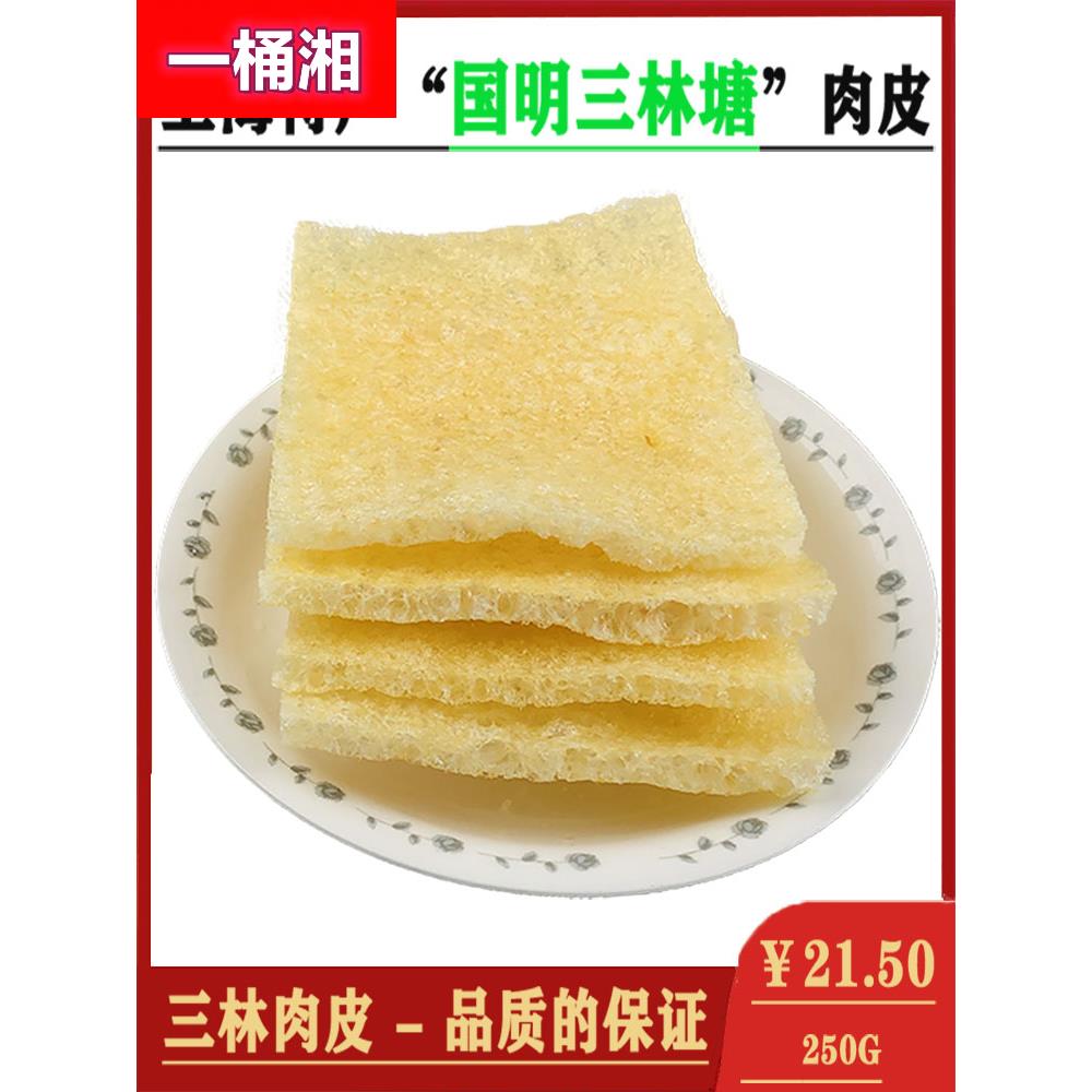 ly上海特产国明三林塘肉皮油炸猪皮肚500克油发猪皮猪肉响皮包邮