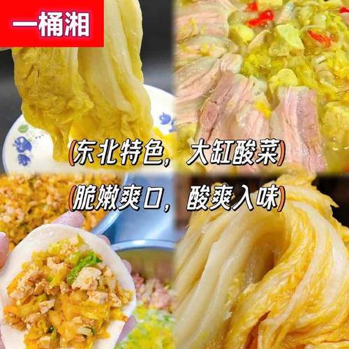 酸菜正宗东北酸菜500g农家特产大缸腌制酸白菜酸菜泡菜包邮