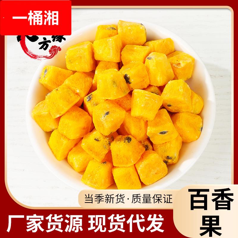 散装冻干百香果厂家直供花果茶水果片原料百香果块青桔柠檬