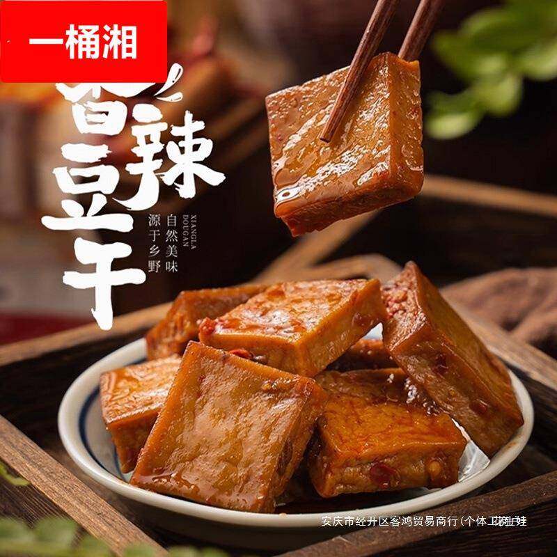 湘野红姐香辣豆干湖南特产手磨豆腐干辣条休闲零食小吃香干即食