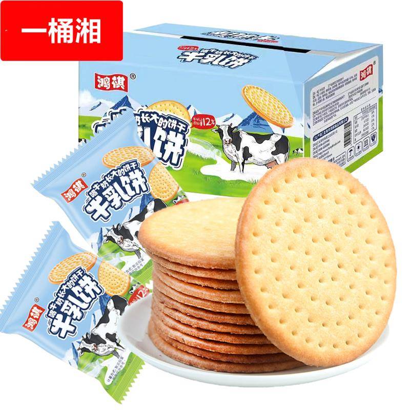 草原鲜乳大饼320g/盒/39片牛奶味早餐饼干办公室休闲解馋零食糕点