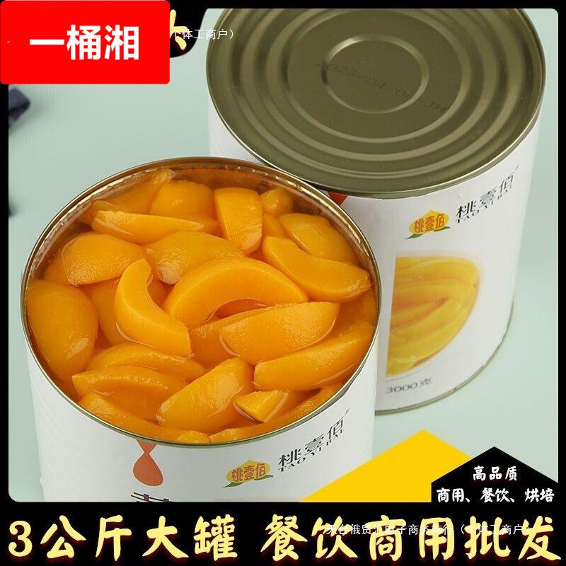 饿贸汇公斤黄桃罐头水果罐头整箱新鲜商用大罐摆摊烘培鲜果捞