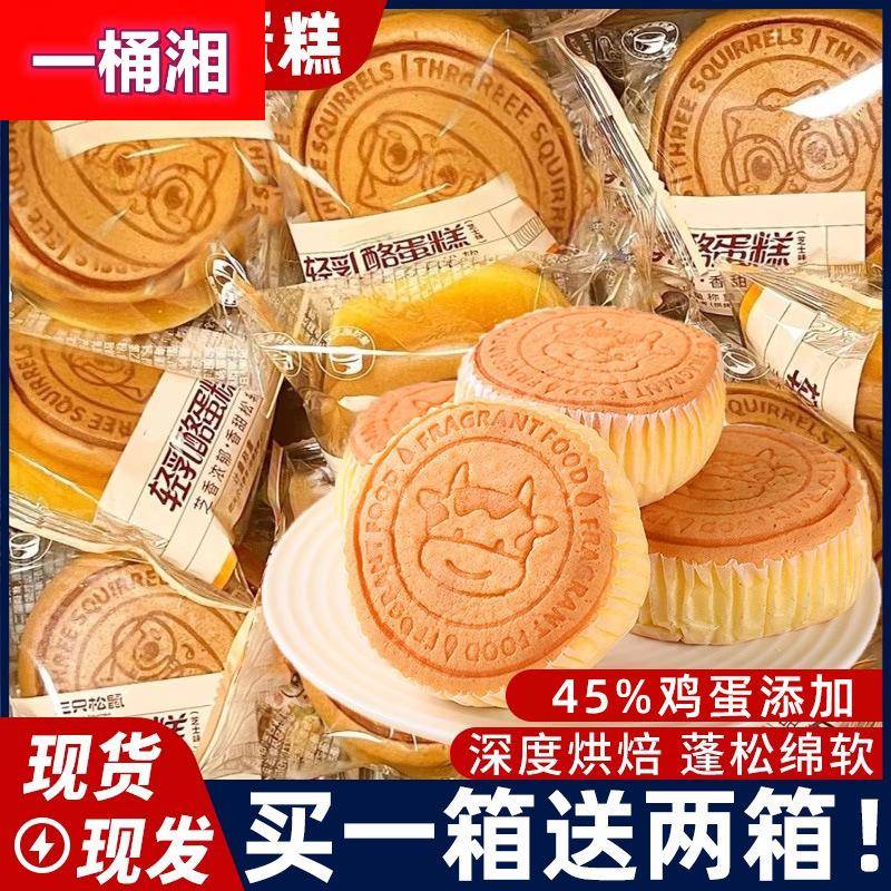 轻乳酪蛋糕点面包整箱早餐速食健康解馋小零食休闲食品小吃糕点心