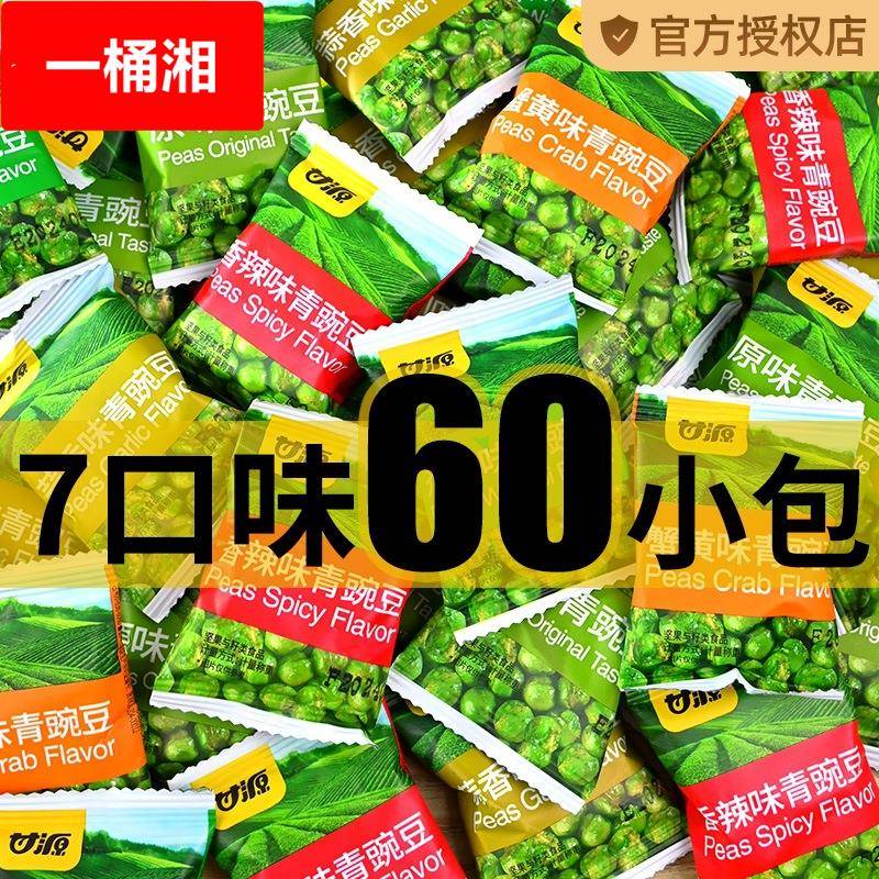 青豆香辣休闲零食香脆小包装青豌豆原味蒜香食品办公室单包