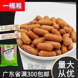 鸿津脆皮肠 2.5kg一口亲亲波波奶茶店麻辣烫关东煮火锅食材商用