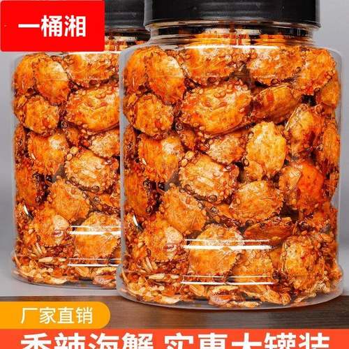 香辣小螃蟹即食蟹怀旧海鲜麻辣下酒菜网闸90后海味追剧童年小零食