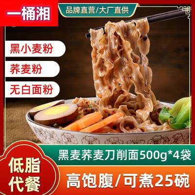 望乡黑麦荞麦刀削面低脂黑小麦面条宽挂面减芥麦乔麦餐主食