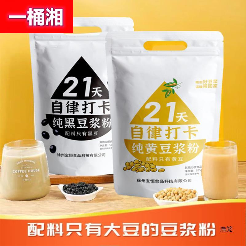 豆浆粉黄豆黑豆原味21天自律打卡冲泡豆浆粉营养早餐代餐