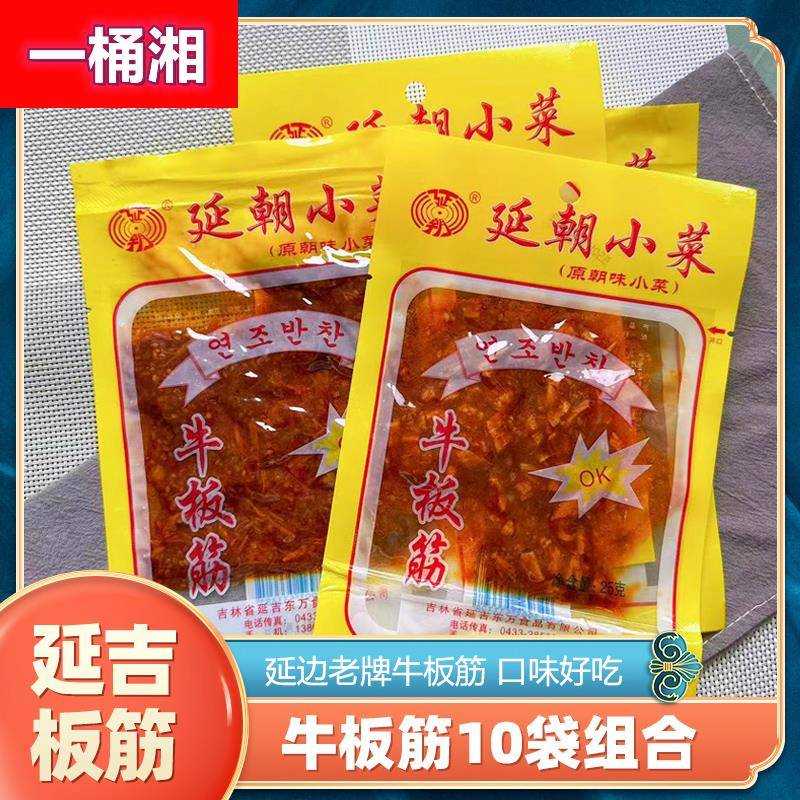 延边朝鲜族风味牛板筋延朝小菜牛板筋甜辣口味小块干牛筋25g*10袋