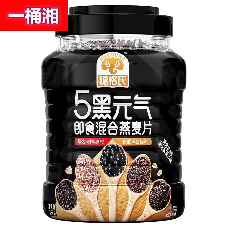 穗格氏5黑混合燕麦片1000g罐装 营养早餐冲泡即食谷物代餐无添加