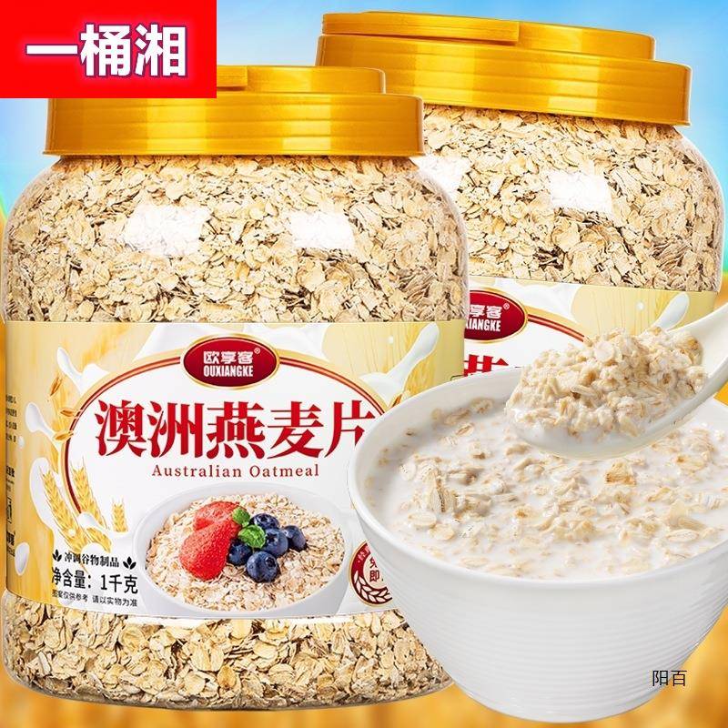燕麦片2斤1罐4斤2罐即食纯麦片早餐冲饮未脱脂健身代餐速食品