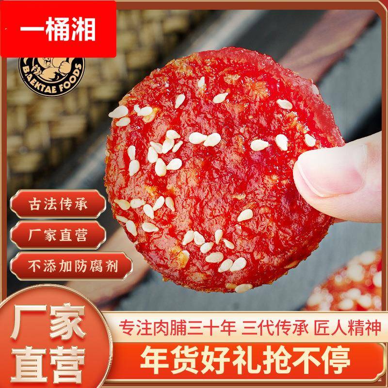 网红零食猪肉脯潮汕碳烤蜜汁芝麻风味散装休闲即食特产猪肉干