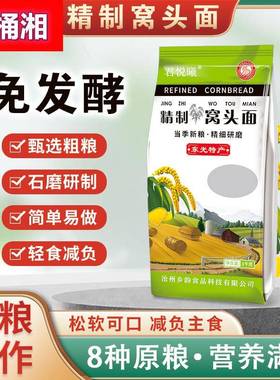 窝头面八合面粗粮五谷杂粮黄豆黑豆小米青豆荞麦燕麦免发酵三合面