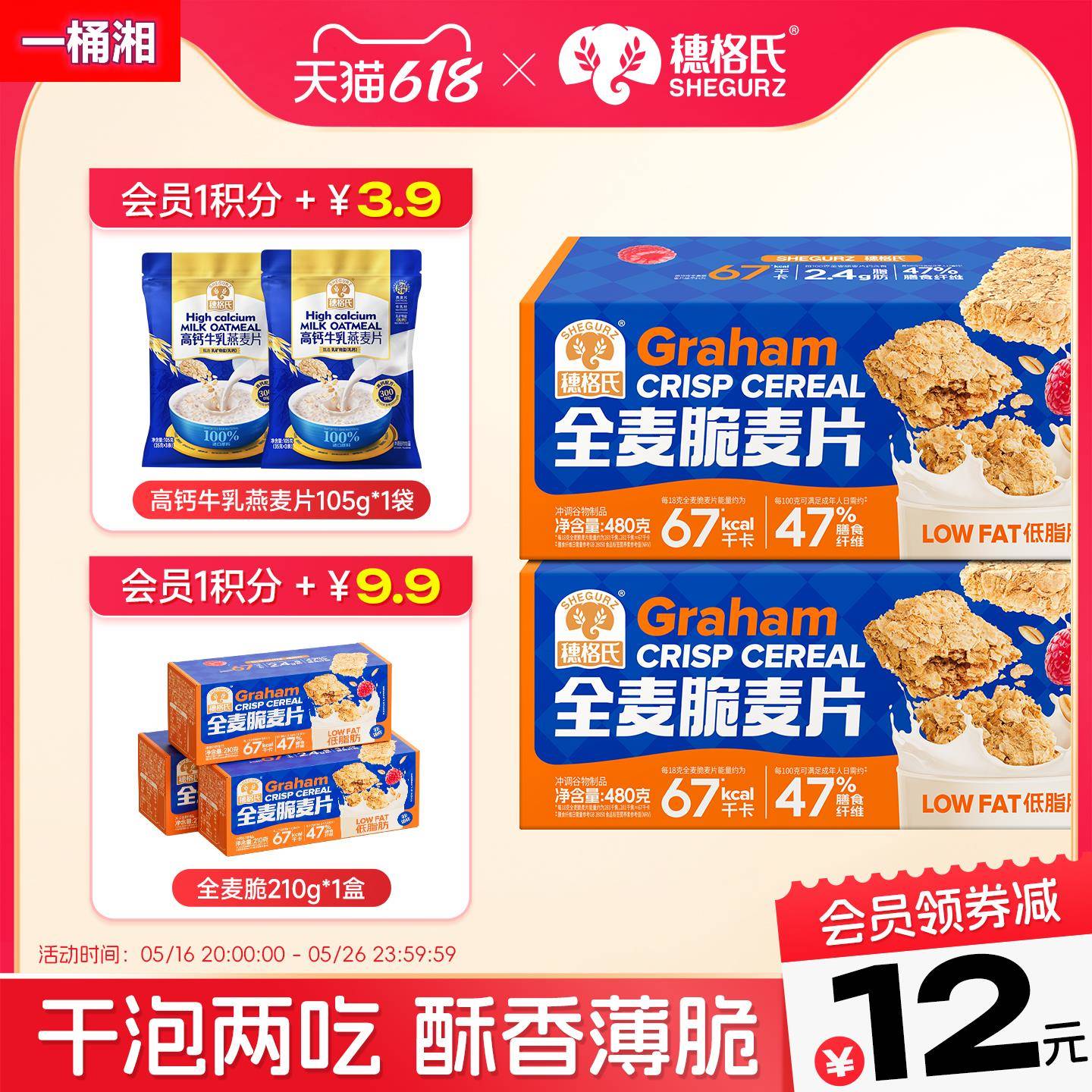 穗格氏麦片全麦脆营养早餐即食冲饮低脂健身代餐饱腹食品燕麦香脆