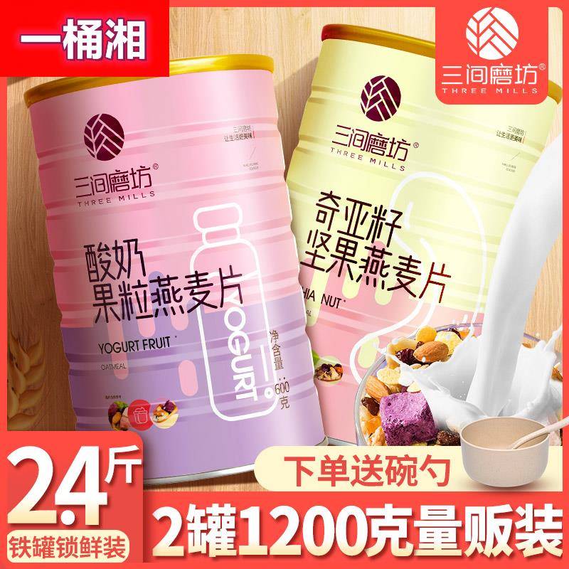 三间磨坊烘焙水果坚果燕麦片营养早餐即食冲饮酸奶果粒谷物脆代餐