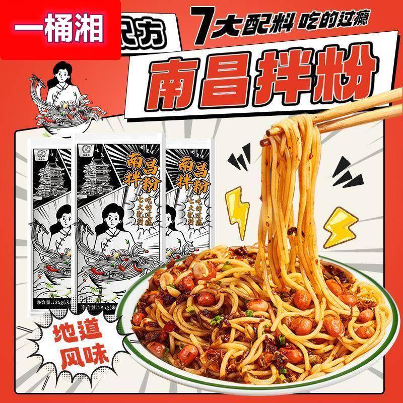 南昌拌粉拌面米粉方便速食自煮懒人早餐大全夜宵粉丝桂林米线美食