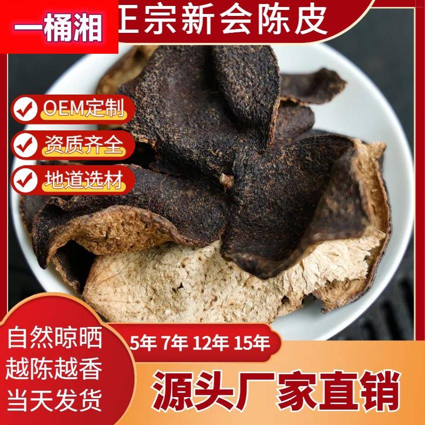 江门正宗新会陈皮柑皮柑橘天马五 二 厂家直销梅江散装陈皮