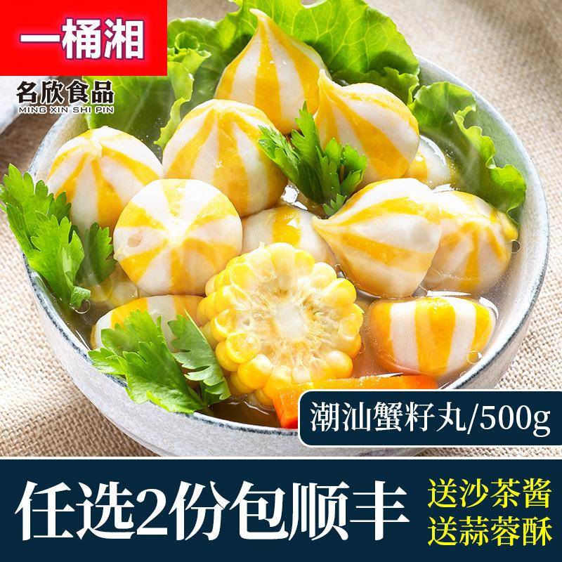【潮欣】仿蟹籽海胆丸500g台式风味豆捞火锅丸子食材鱼丸潮汕特产