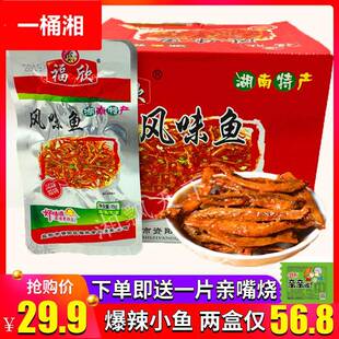 福欣风味鱼湖南特产香辣特辣小鱼40包毛毛鱼无糖鱼仔开袋即食包邮