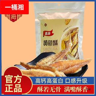 香酥黄鱼休闲零食网红黄花鱼510g即食品解馋小吃鱼仔干