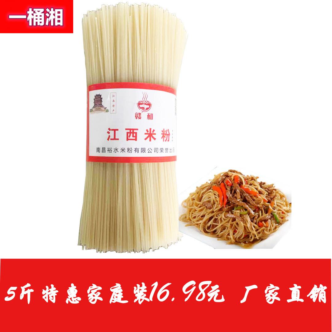 江西米粉5斤干米粉米线桂林南昌拌粉炒米粉特产牛肉粉干米粉