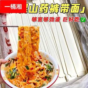 铁棍山药裤带面5斤整箱大宽面陕西手工面条油泼面刀削面挂面
