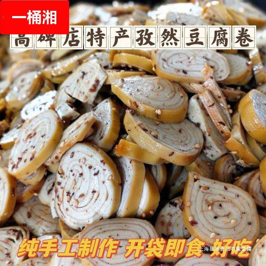豆腐五香麻辣高碑店特产卷纯豆腐干即食豆制品麻辣五香食品