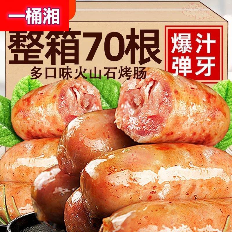 火山石烤肠纯肉无添加地道肠台湾脆皮黑胡椒肉肠香肠空气炸锅食材