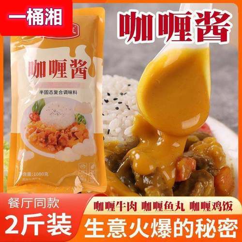 鸡毛蒜皮咖喱酱家用商用咖喱酱速食即食拌饭牛肉鸡肉调味料咖喱酱