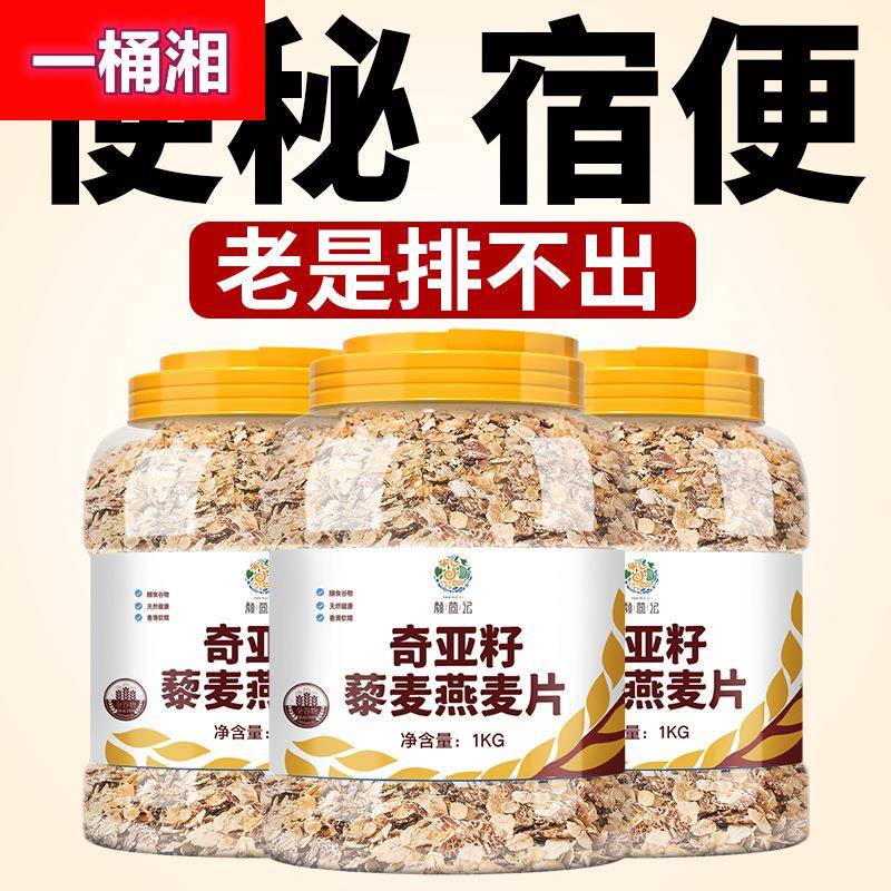 奇亚籽藜麦燕麦片便堆积排不出畅排麦片代餐食品中老年人孕妇适用