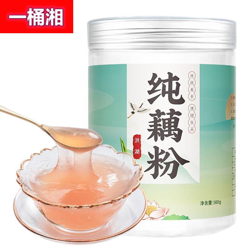 正宗洪湖纯藕粉500g 营养早餐代餐粉无蔗糖GB/T25733一级纯藕粉
