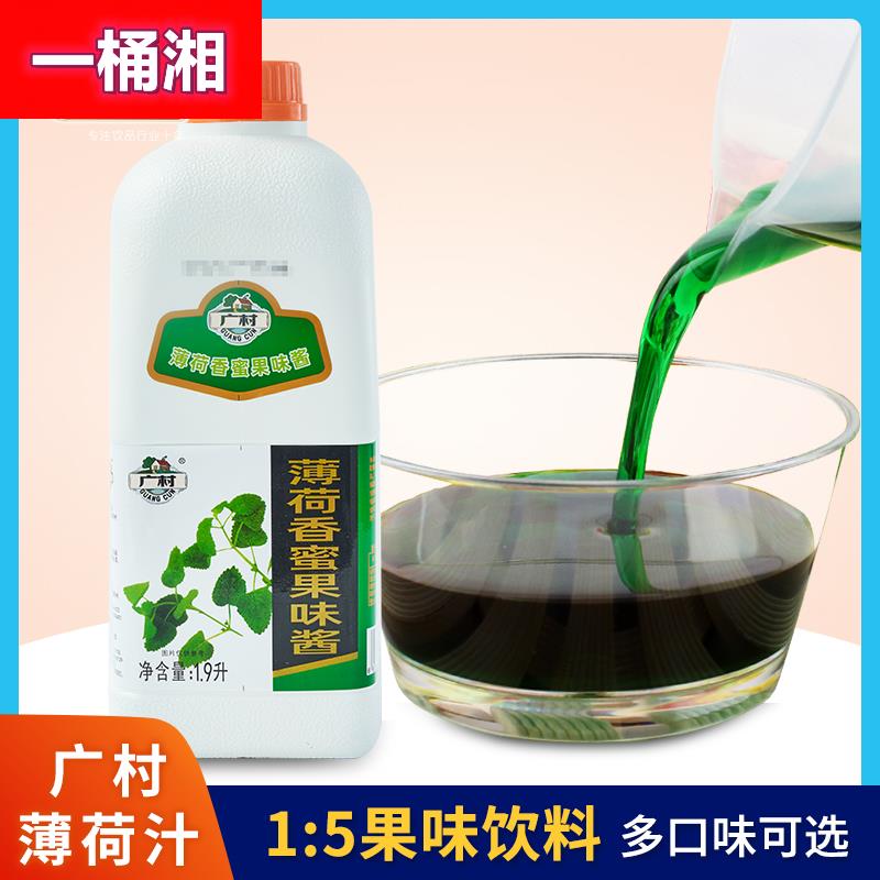 广村普级薄荷汁1.9L薄荷香蜜糖浆饮料浓浆浓缩商用果汁奶茶店