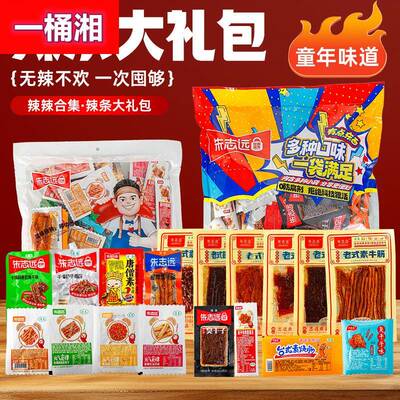 麻辣零食大礼包整箱送女友辣条肉食卤味充饥夜宵生日中秋节礼物批