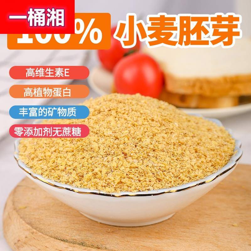 小麦胚芽营养谷物代餐即食免煮早餐蔗糖小麦胚芽富硒高纤