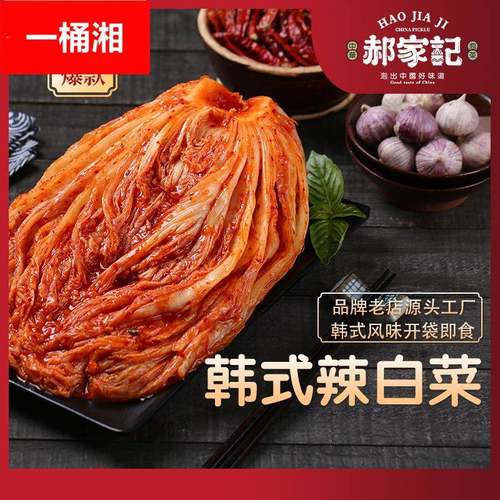 精品韩式辣白菜手工腌制开袋即食下饭菜酱腌菜白菜泡菜