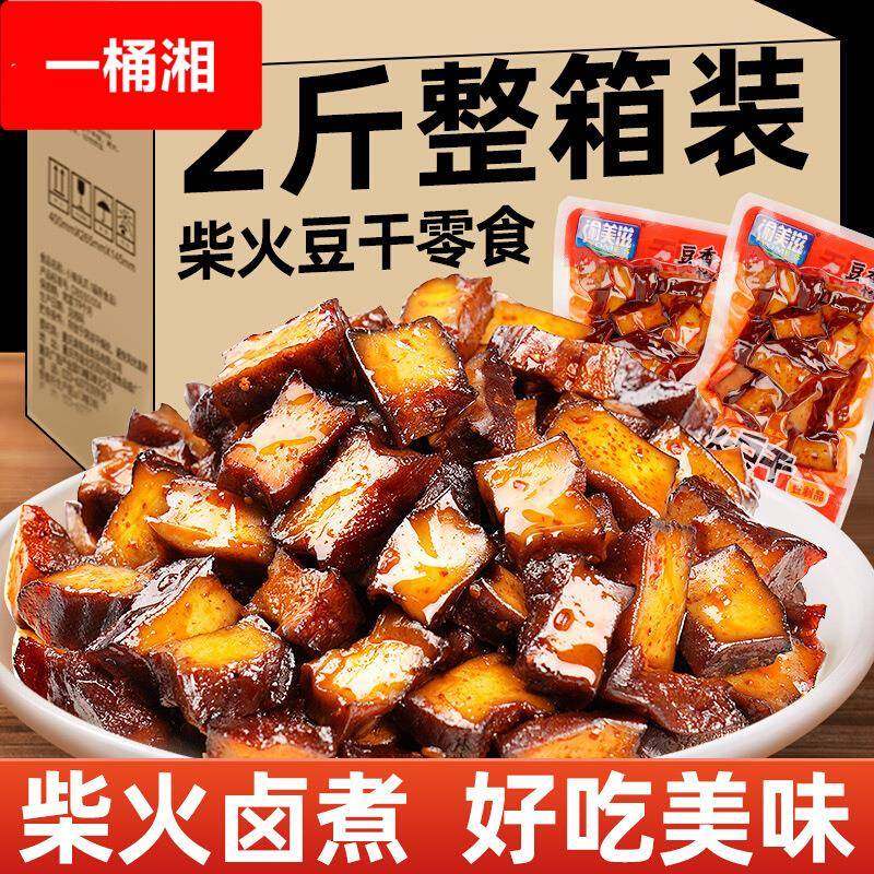 柴火豆干麻辣豆腐干辣条产各种美食大全零食小吃休闲食品过年货