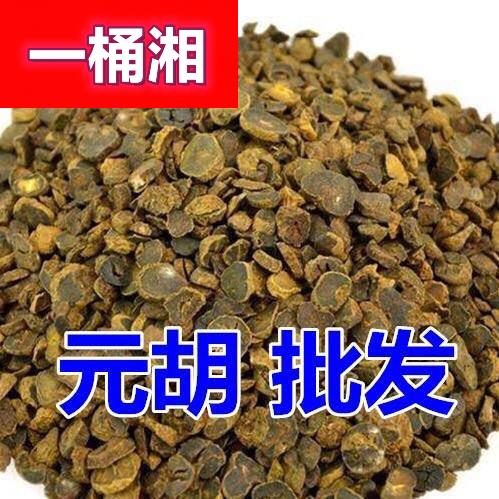 新货醋元胡克制炙元胡个粉延胡索片元胡500g克 满两件包邮