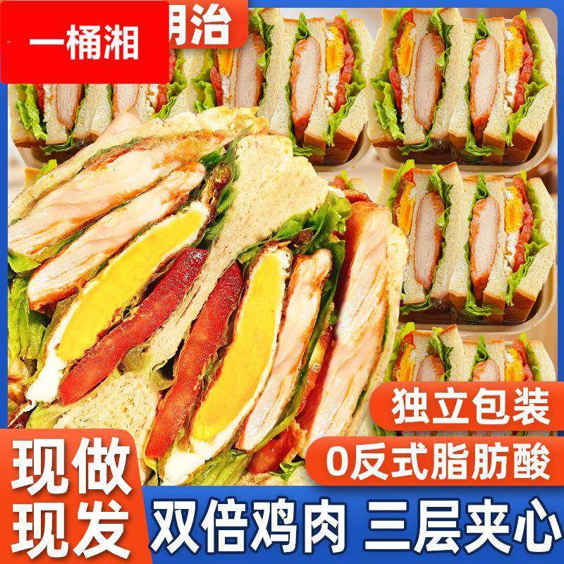 早餐鸡肉火腿三明治速减代餐懒人即食肉松夹心吐司肥面包整箱零食,零食/坚果/特产,传统西式糕点,淘宝优惠券,粉丝福利购,淘宝优惠卷
