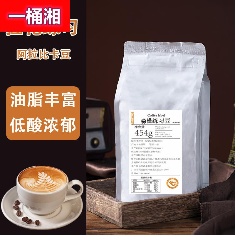 咖啡豆云南无酸油脂王练习豆新鲜磨粉现货深度烘焙焙炒黑咖啡