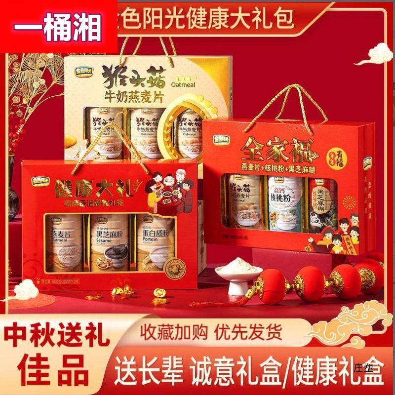中秋礼盒年货送长辈中老年营养品送燕麦片芝麻糊核桃粉
