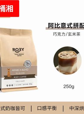 ROEY 阿比意式拼配咖啡豆美式奶咖新鲜烘焙中深烘焙可现磨