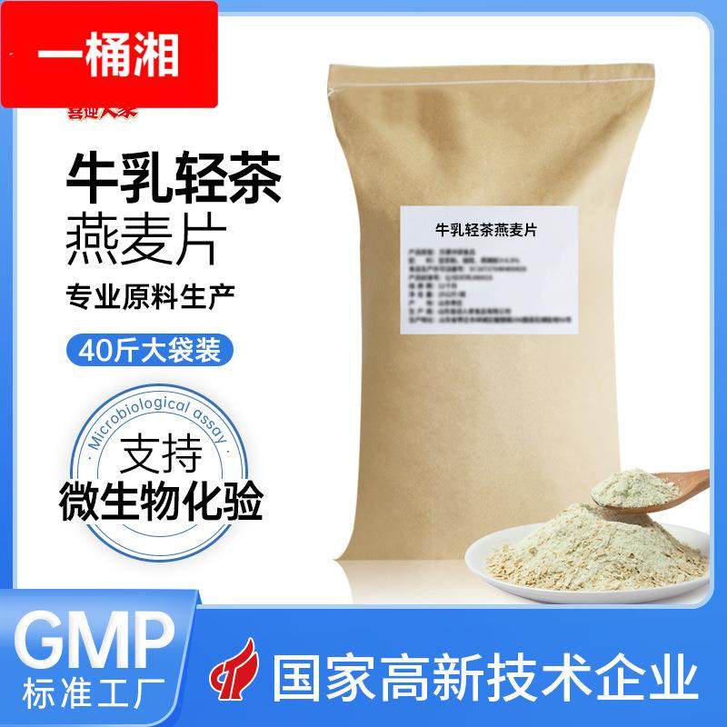 牛乳轻茶燕麦片原料40斤散袋装冲饮即食燕麦食品营养早餐饮品,咖啡/麦片/冲饮,营养复合麦片,淘宝优惠券,粉丝福利购,淘宝优惠卷