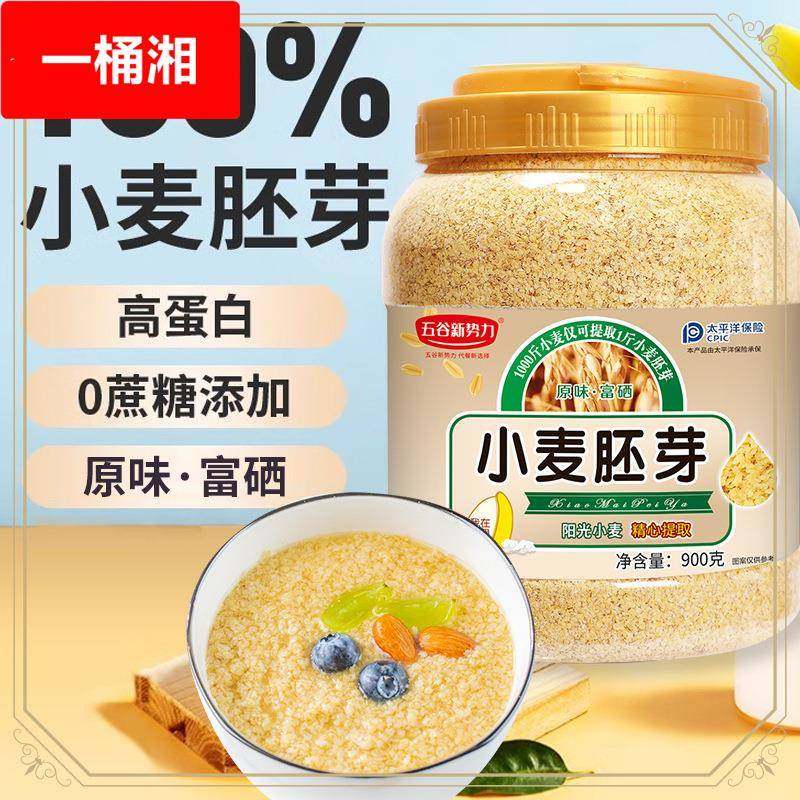 ly小麦胚芽熟原味纯即食谷物早餐燕麦片冲饮900,咖啡/麦片/冲饮,营养复合麦片,淘宝优惠券,粉丝福利购,淘宝优惠卷