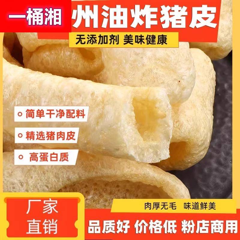 柳州炸猪皮肉皮干皮肚响皮油炸猪肉皮干猪皮干货扣肉皮火锅食材