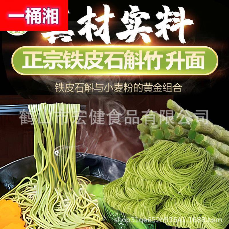 广东石斛竹升面一整箱非油炸拌面挂面手工拉面早餐生面面面条养生